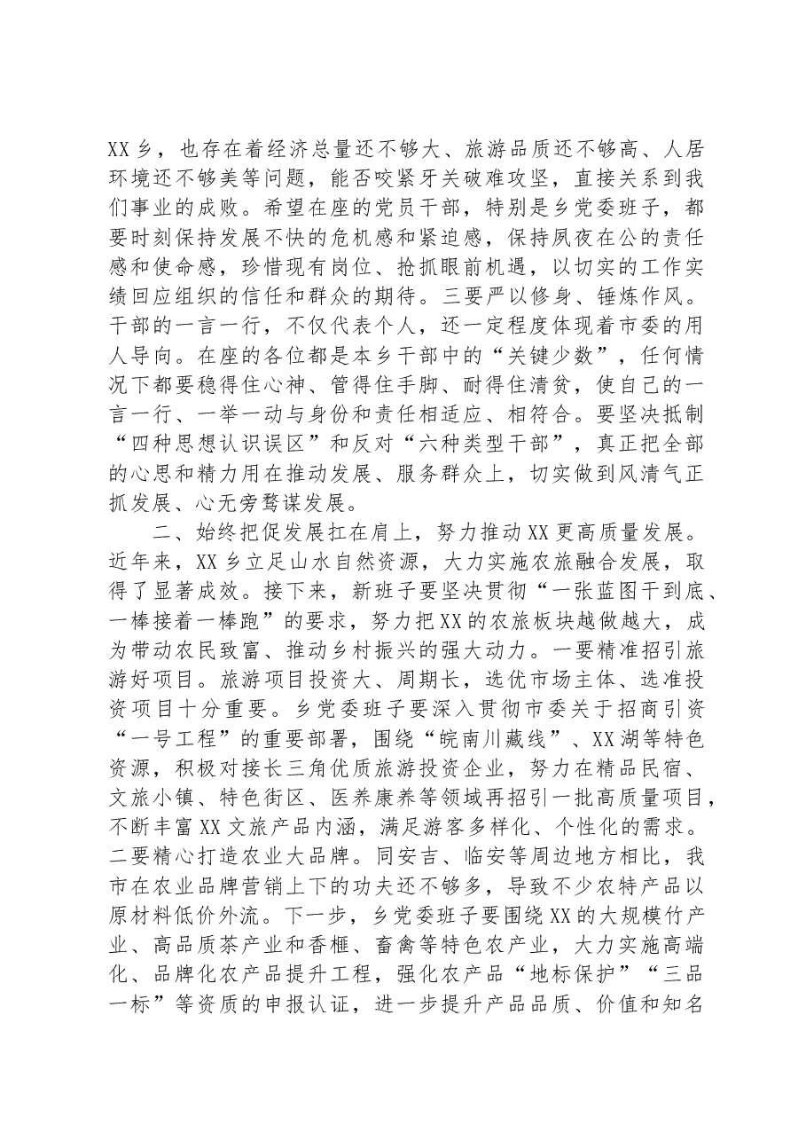 在乡第十五次代表大会上的讲话.docx,第2页预览