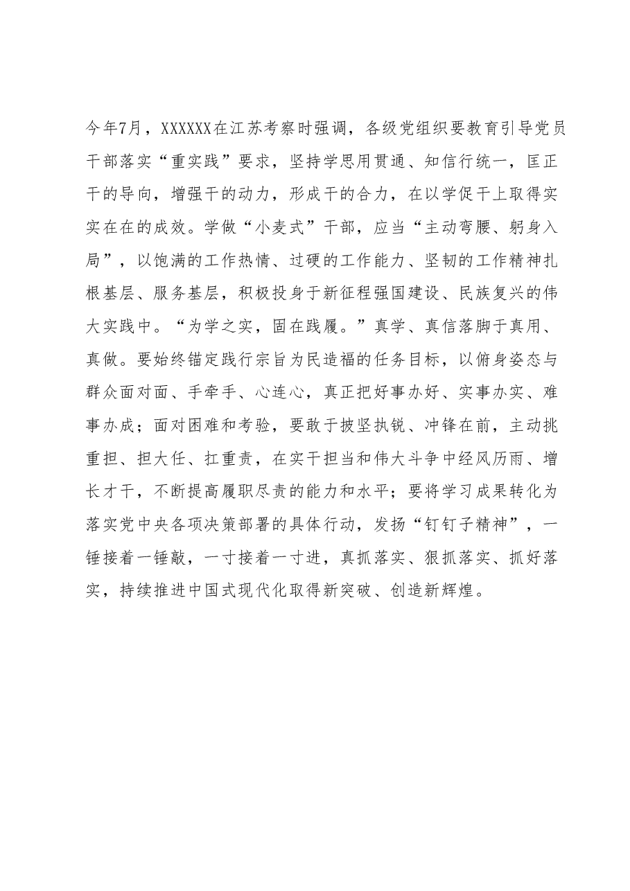 培训心得体会:学做“小麦式”干部,让主题教育在基层“落地开花”.docx,第4页预览