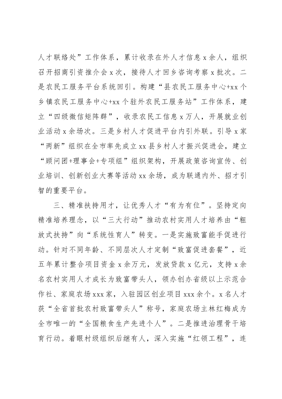 （8篇）在人才工作座谈会上的经验材料汇编.docx，第3页预览