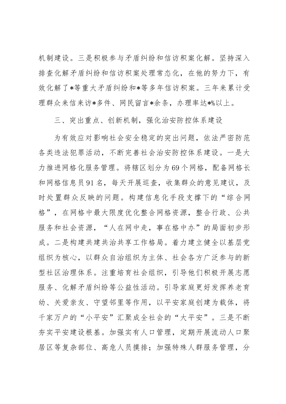综治工作先进个人事迹材料.docx,第3页预览
