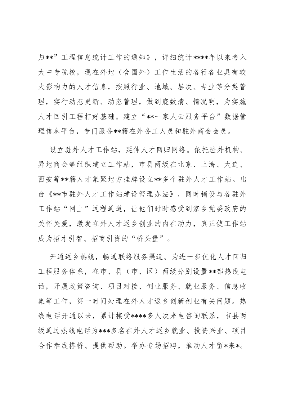 在全省招才引智工作推进会上的汇报发言材料.docx,第2页预览
