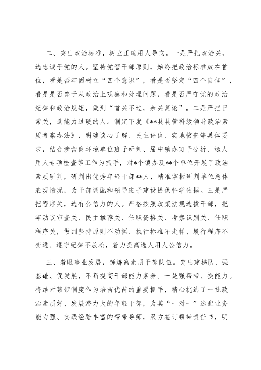 县委组织部关于领导班子和干部队伍建设推进成效汇报.docx,第2页预览