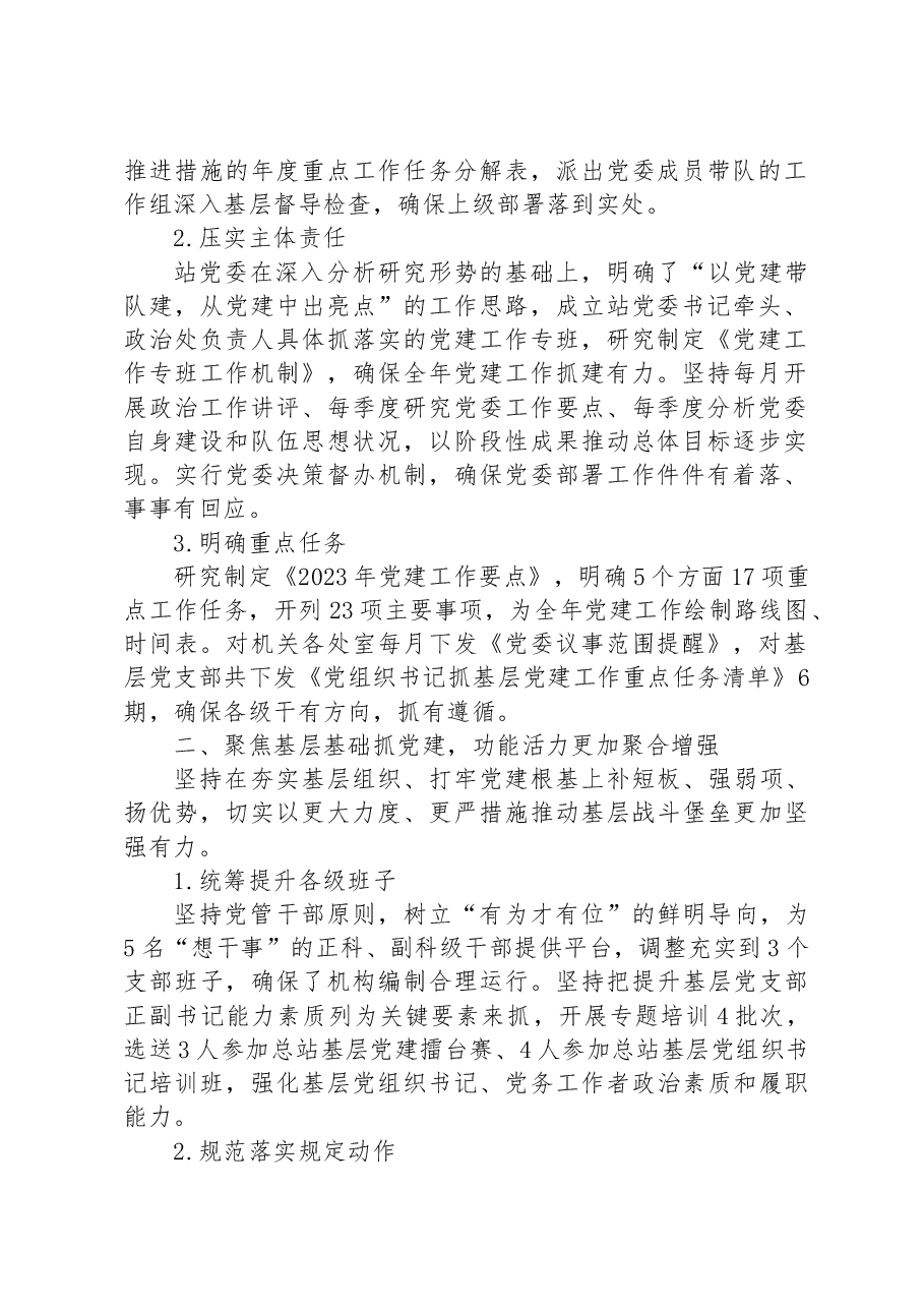 （6篇）2023年上半年党建工作综述汇编.docx，第2页预览