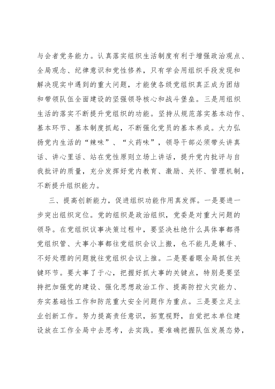 在党建工作规范化现场会精神部署会暨试点推进会上的讲话.docx,第3页预览