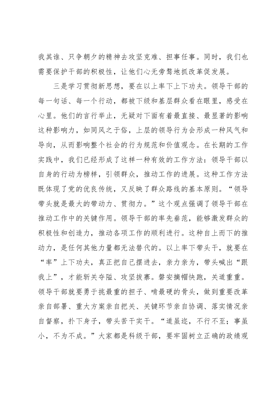 2023年主题教育读书班心得体会1.docx,第3页预览