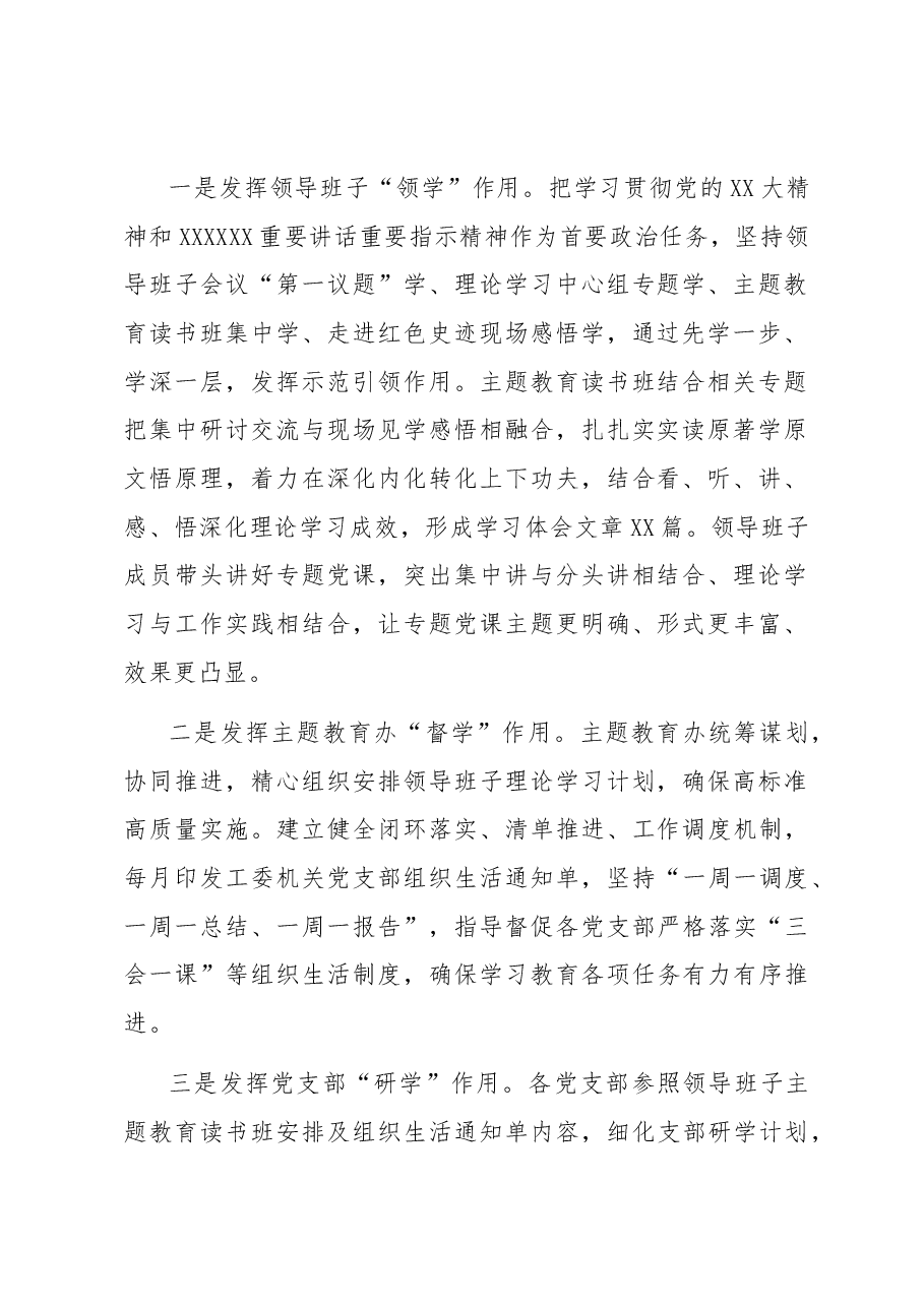 省直机关工委推动主题教育工作总结.docx,第2页预览