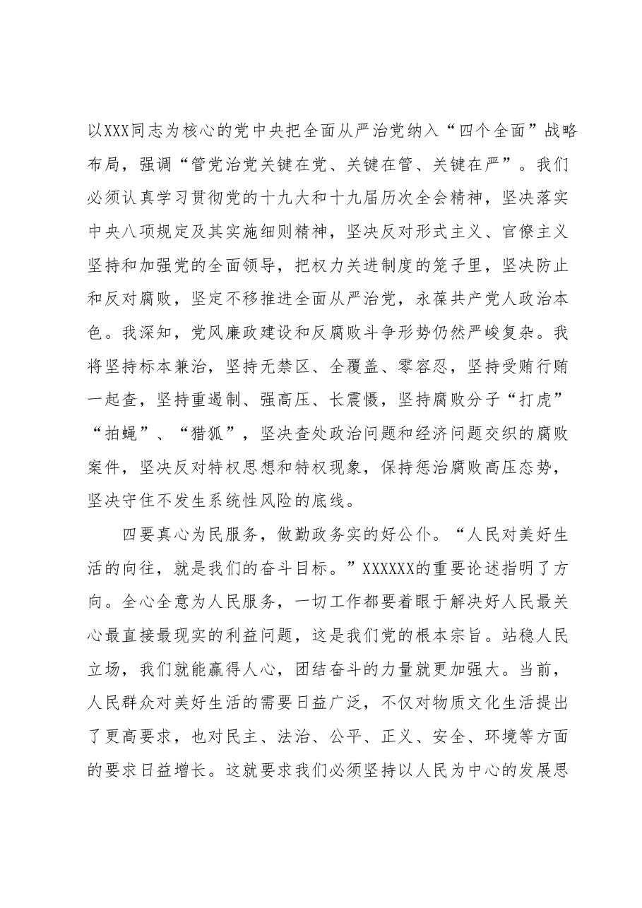 学习贯彻2023年主题教育学习心得体会 (5).docx，第3页预览