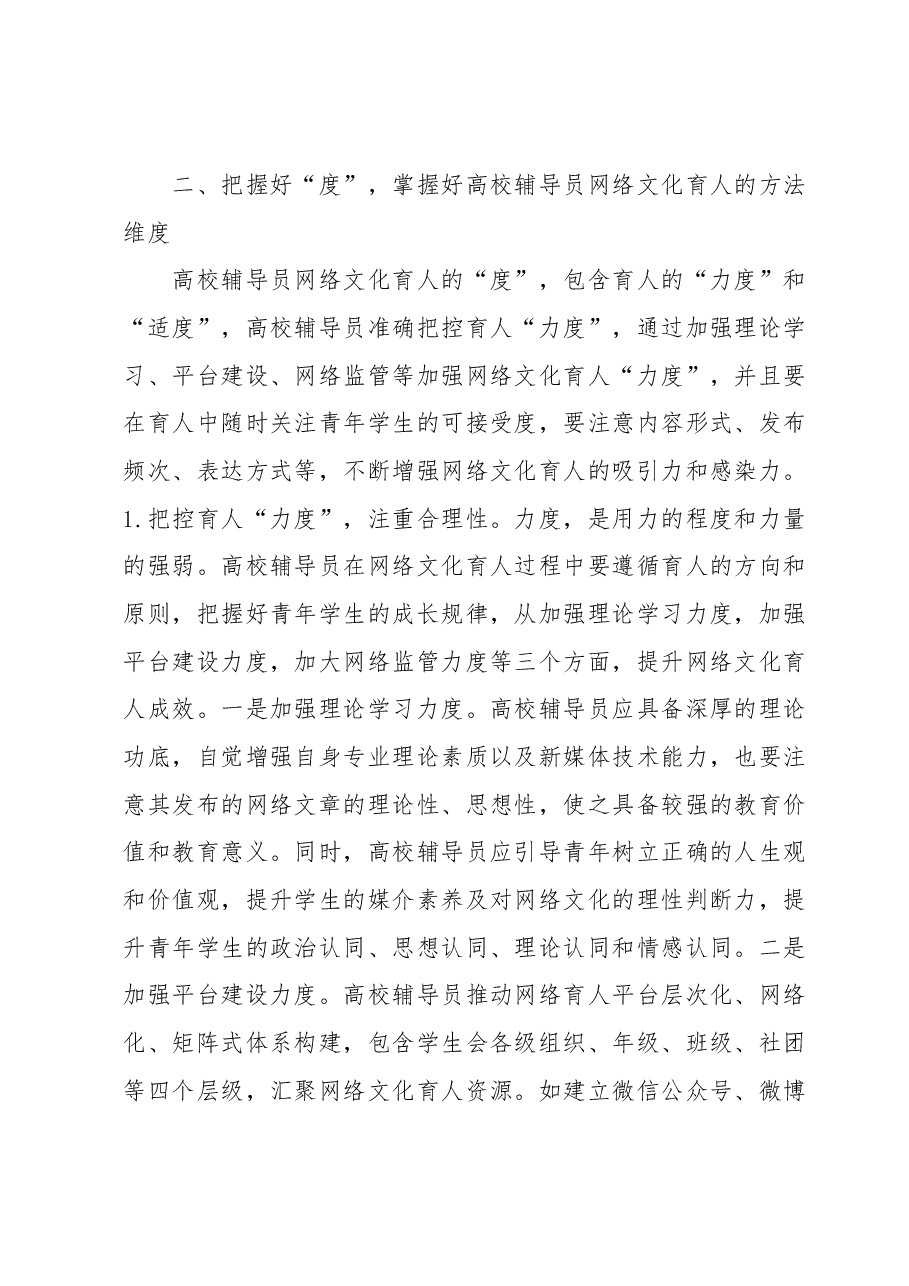 高校辅导员主题教育心得体会.docx,第4页预览