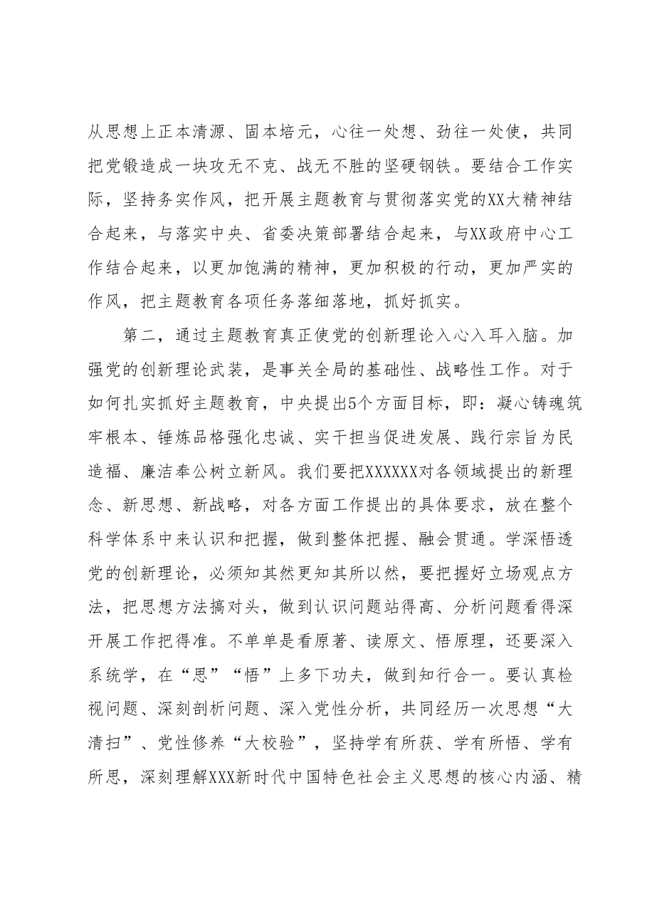 2023年主题教育动员会议主持讲话.docx，第3页预览