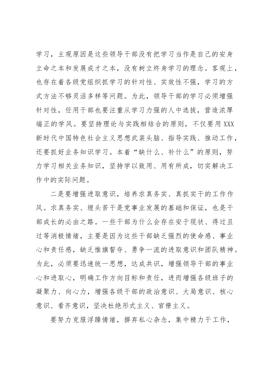 关于扎实推进领导干部作风建设发言材料(集团公司).docx,第2页预览