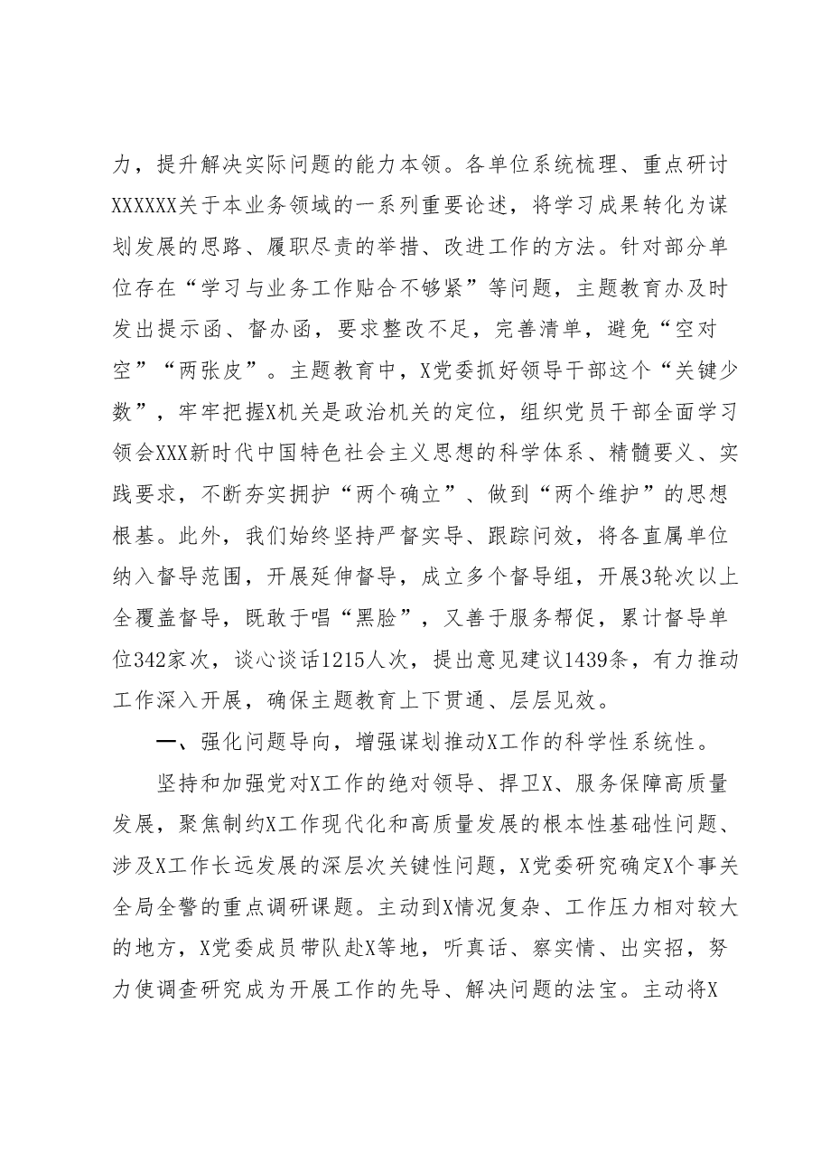 党委关于开展学习贯彻习近平新时代中国特色社会主义思想主题教育的总结报告.docx,第3页预览