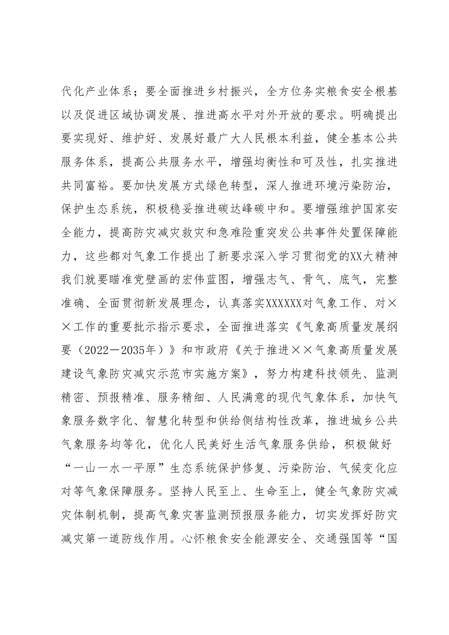 在全市县处级干部第二批主题教育专题读书班上的研讨发言材料.docx,第3页预览