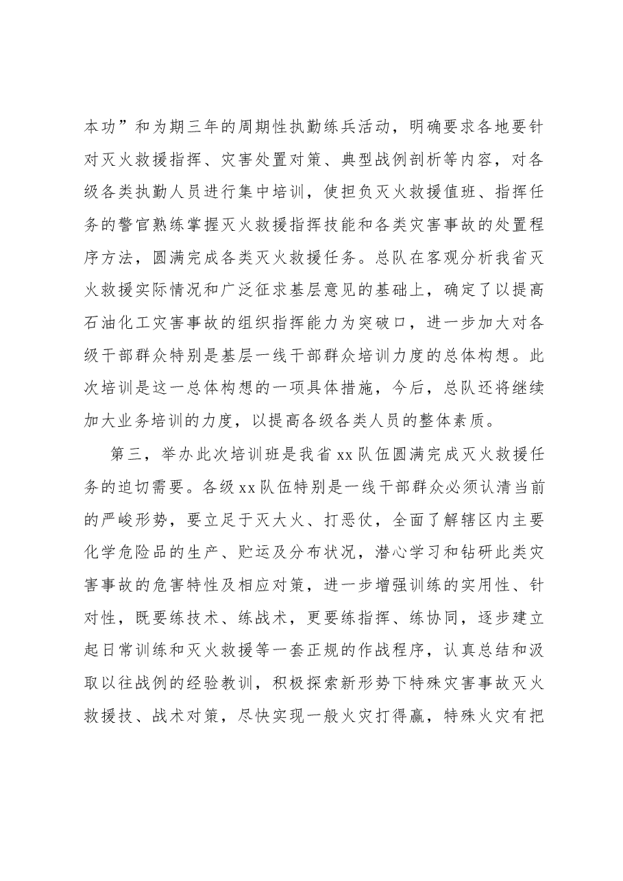 燃气安全处置培训班上的讲话.docx,第2页预览