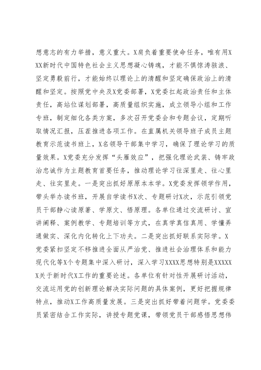党委关于开展学习贯彻习近平新时代中国特色社会主义思想主题教育的总结报告.docx,第2页预览