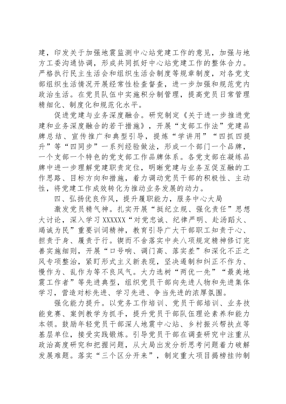 局党组关于党建引领业务工作高质量发展的情况汇报.docx,第3页预览