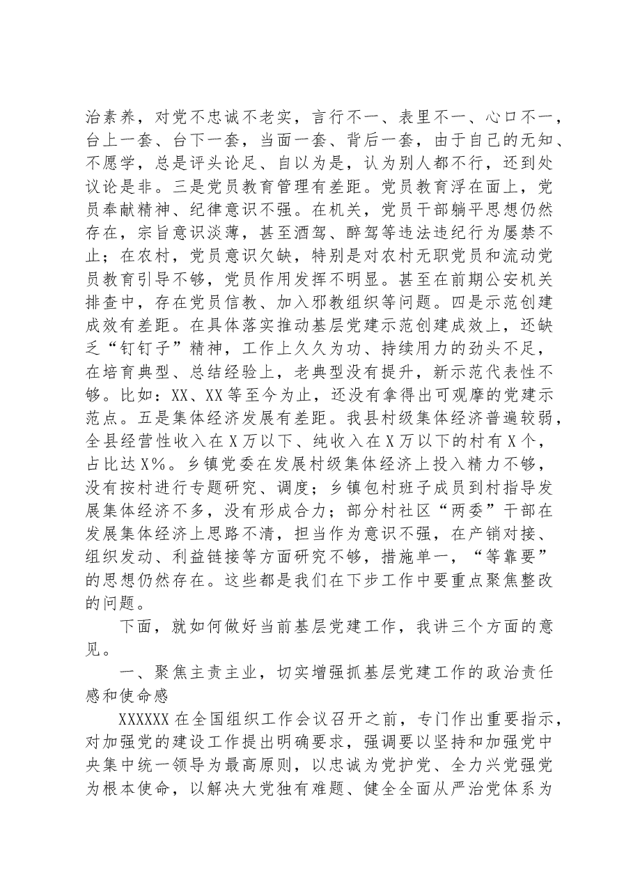 在2023年全县基层党建工作推进会上的讲话.docx,第3页预览