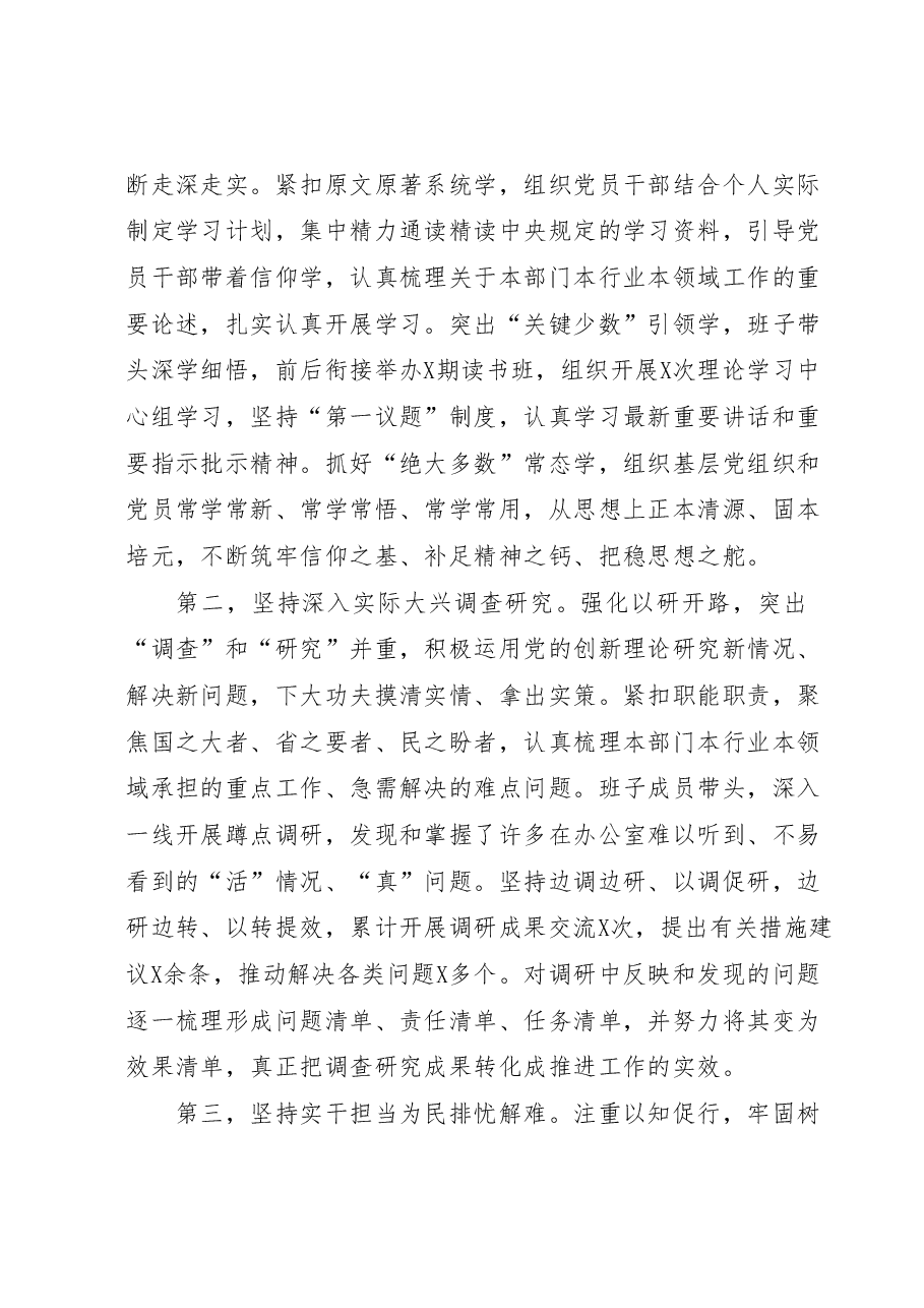 在2023年主题教育第一批总结暨第二批动员部署会议上的讲话.docx，第2页预览