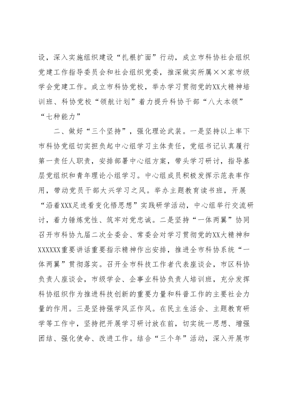 市科协在第二批主题教育推进会上的汇报发言.docx,第2页预览