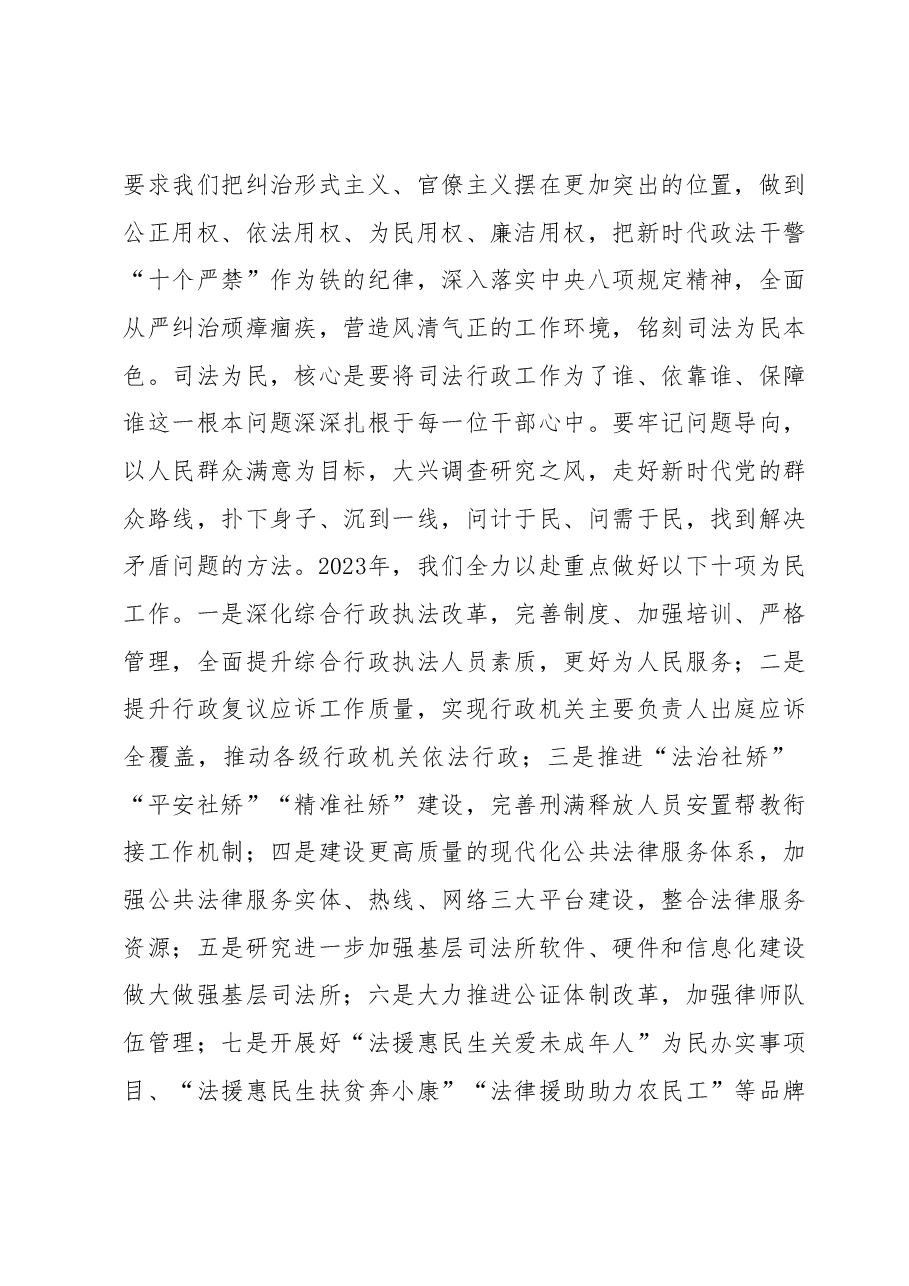 在全市司法系统主题教育读书班上的讲话.docx,第4页预览