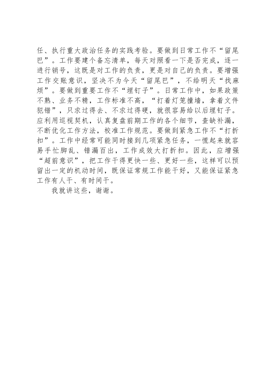 在省委巡视整改工作会议上的讲话.docx,第3页预览