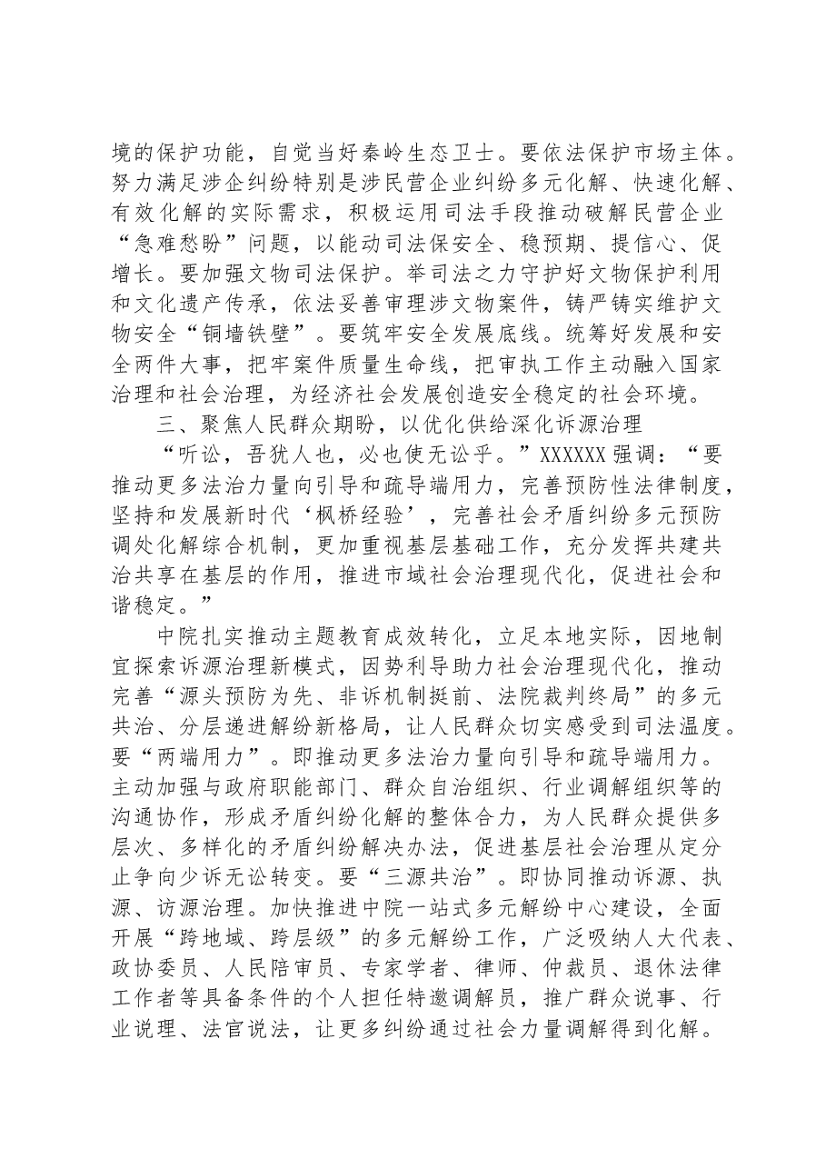 市法院在主题教育专题推进会上的汇报发言材料.docx,第3页预览