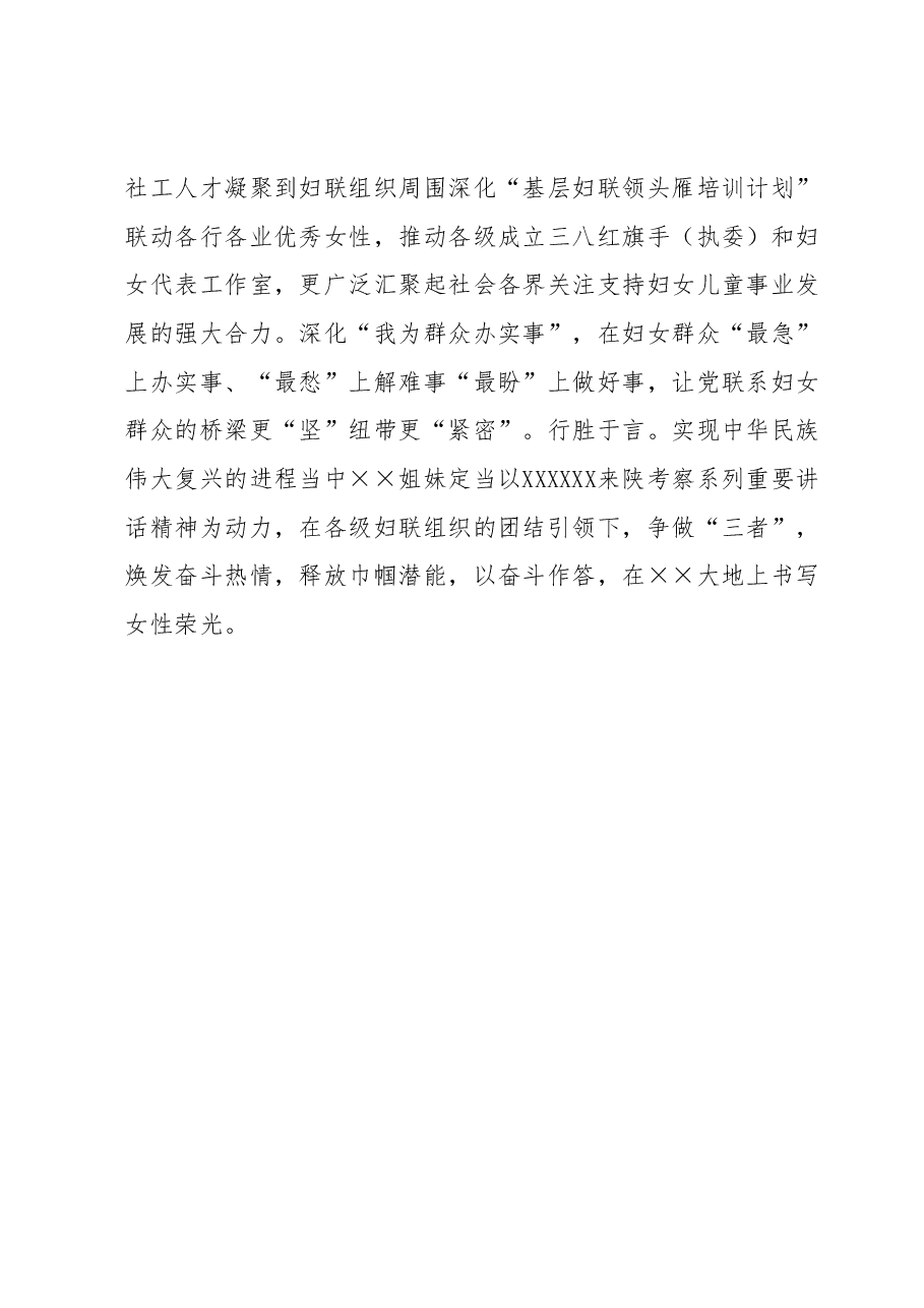 市妇联在全市县处级干部第二批主题教育专题读书班上的研讨发言材料.docx,第4页预览