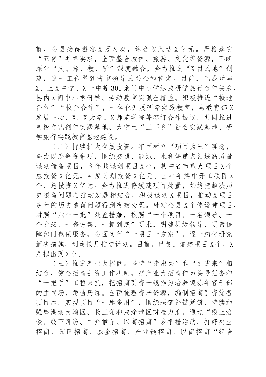 2023年某县工作情况汇报.docx,第3页预览