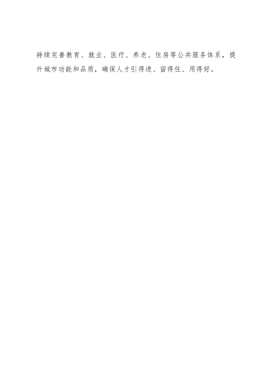 人才工作经验材料:用“心”做好人才文章.docx,第4页预览