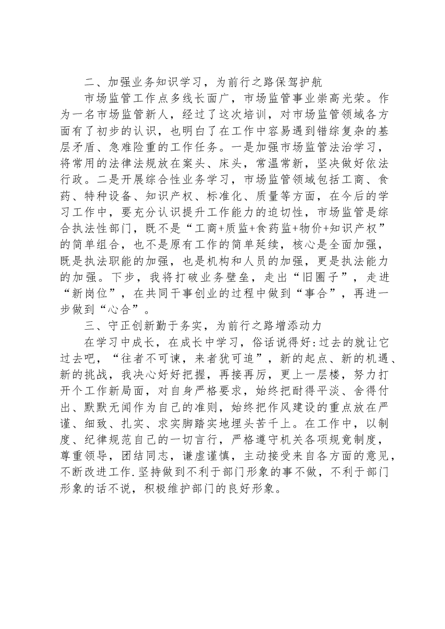 新招录公务员入职培训个人总结.docx,第2页预览