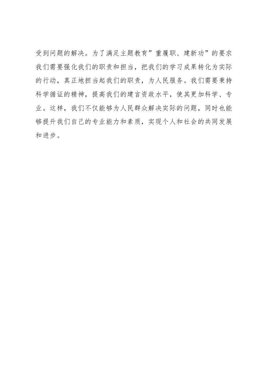2023年度主题教育读书班专题研讨发言提纲 (3).docx,第4页预览