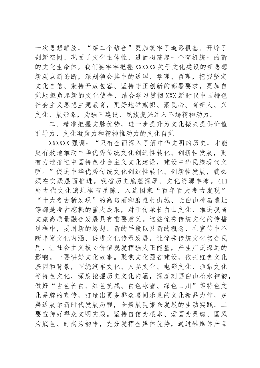 在全市文化传承发展座谈会上的发言材料.docx，第2页预览