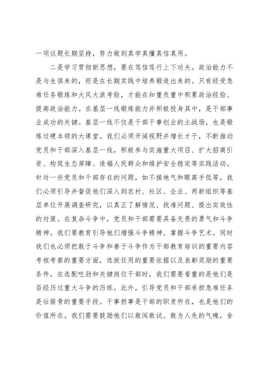 2023年主题教育读书班心得体会1.docx,第2页预览