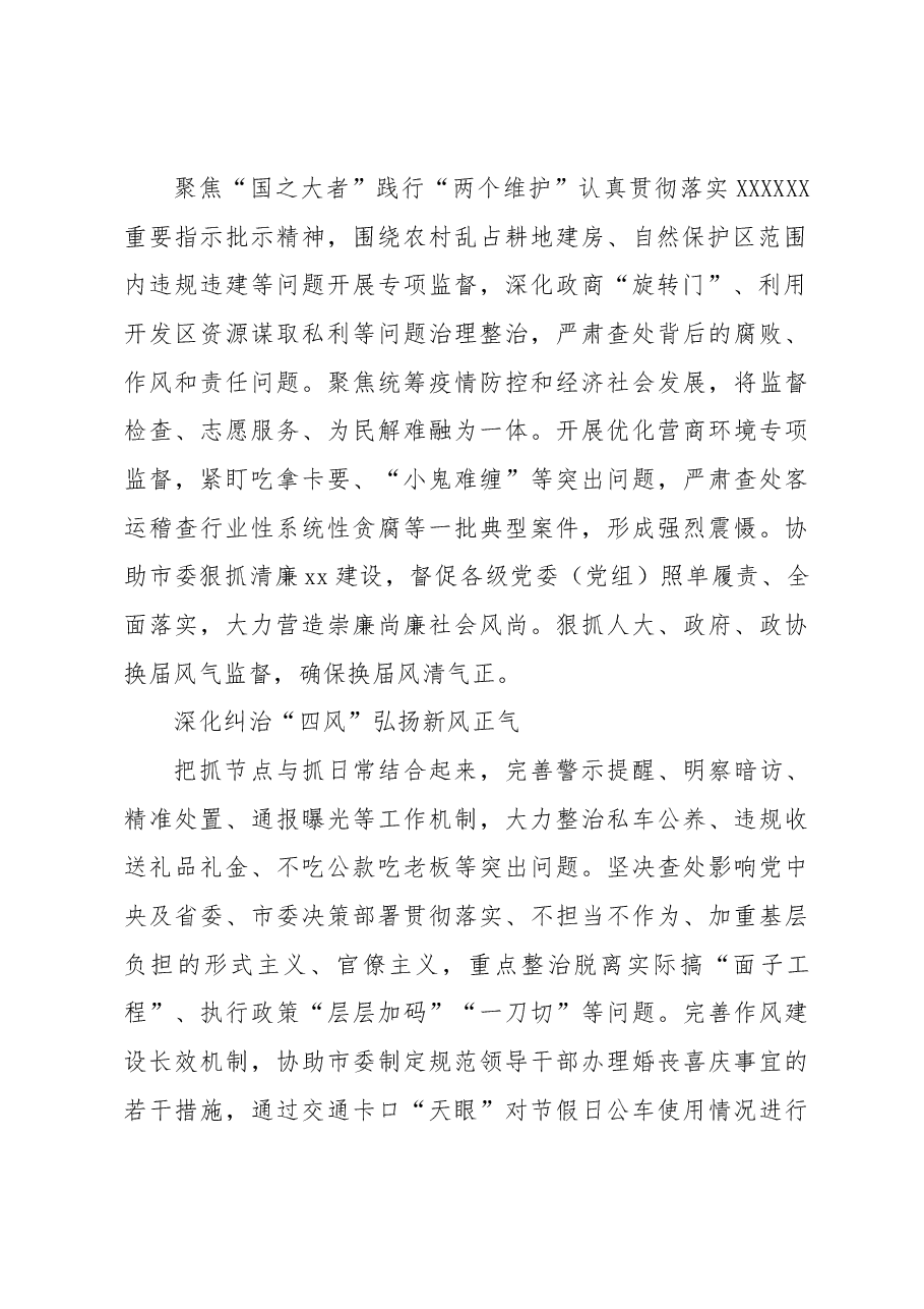 (3篇)2022年纪检监察工作综述材料汇编(市级).docx,第3页预览