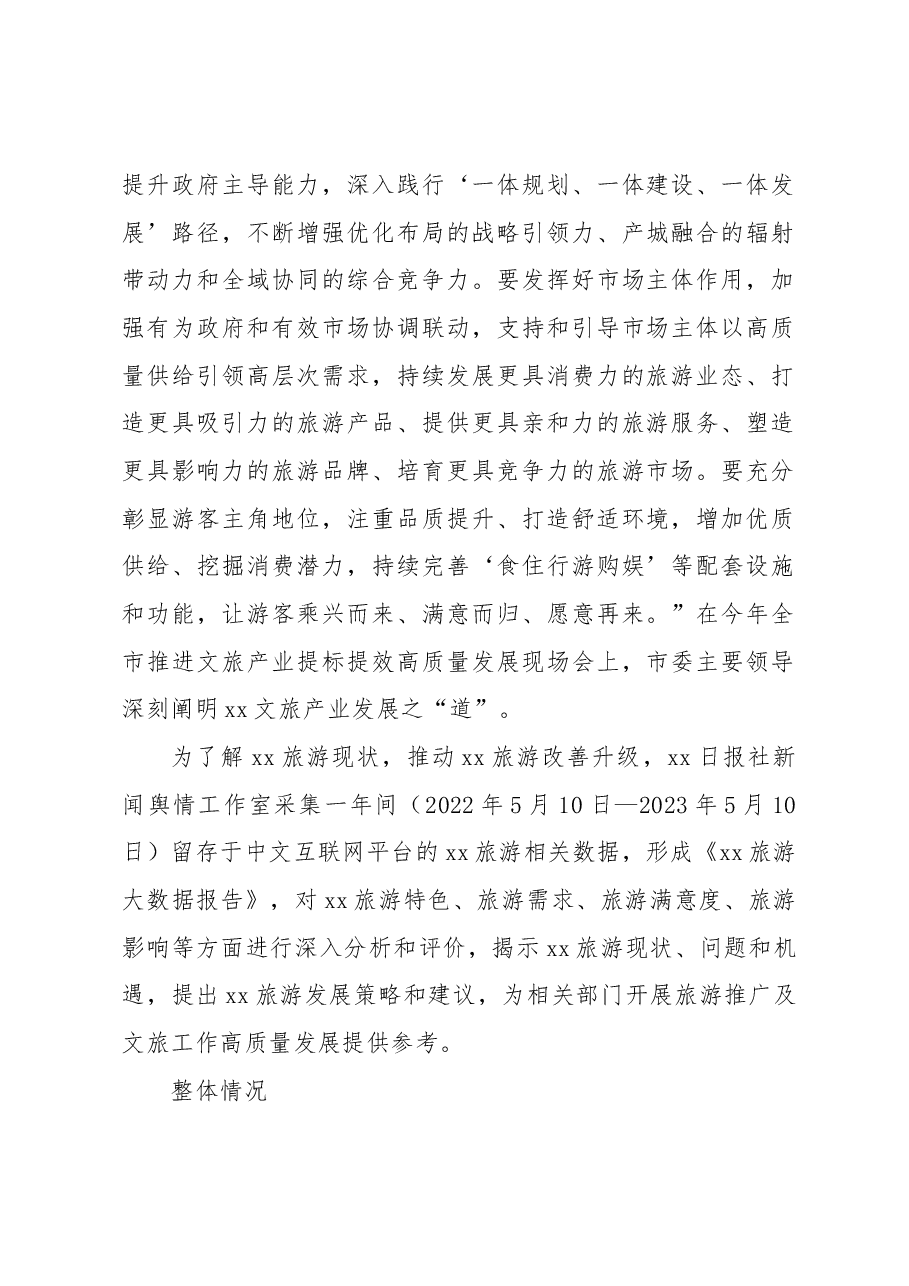 关于文旅产业提标提效高质量发展深度调研报告.docx,第2页预览