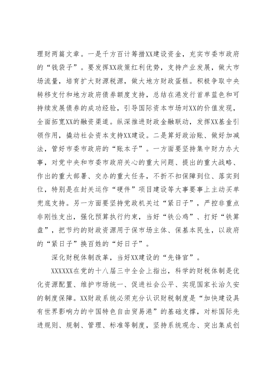 在财政局党组理论学习中心组主题教育研讨交流会上的发言.docx,第2页预览