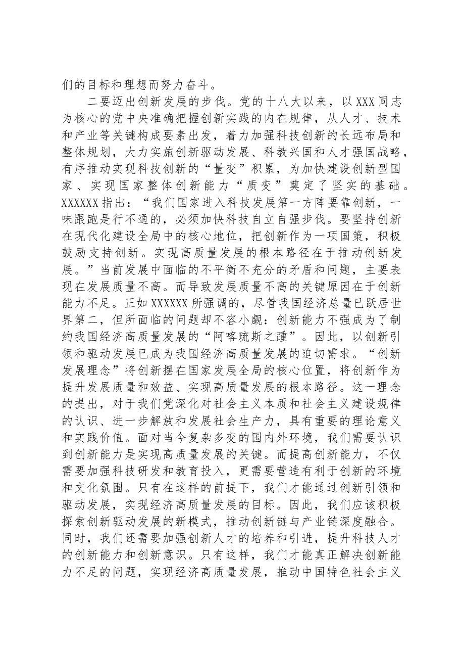 在科技局机关主题教育专题读书班上的研讨发言材料.docx,第2页预览
