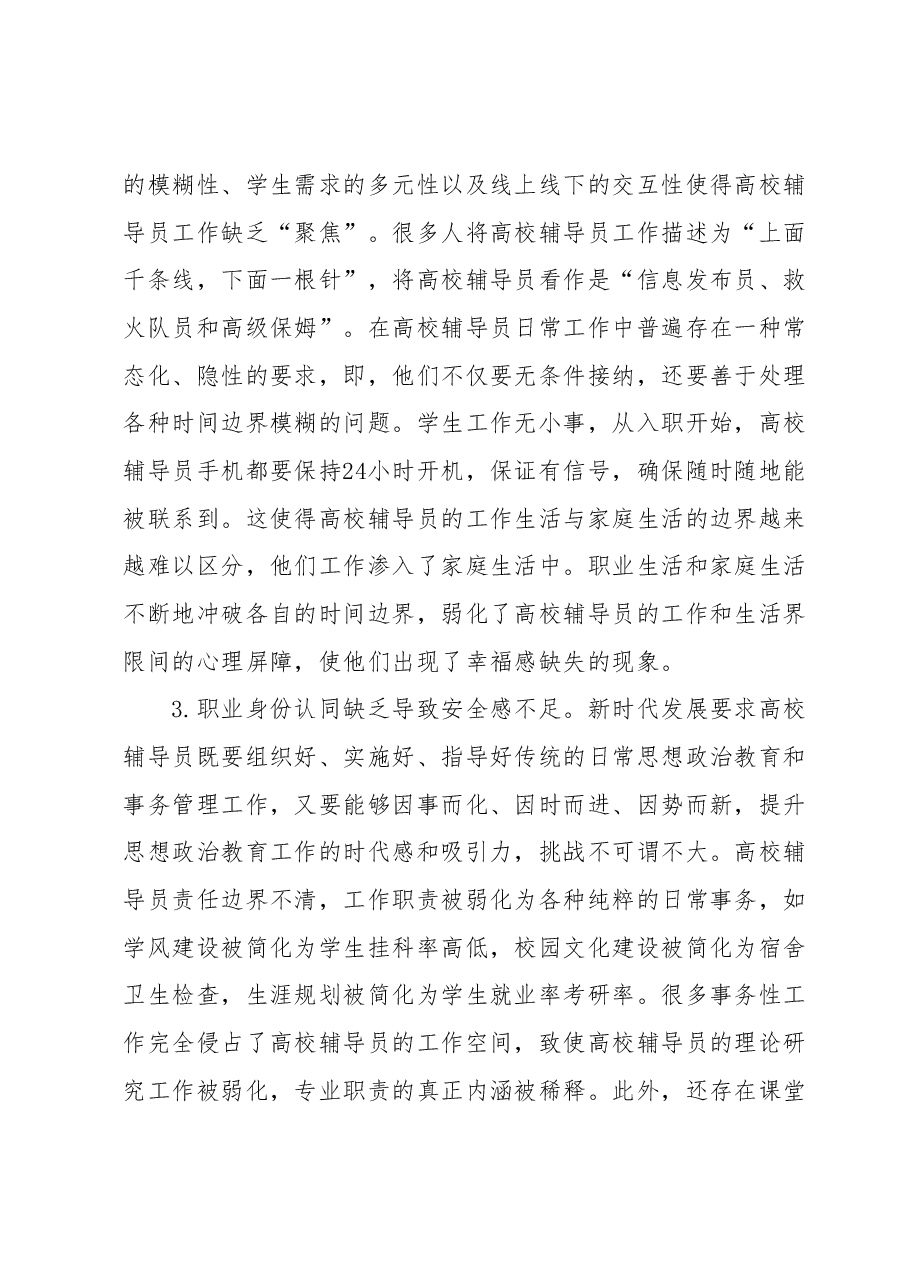 高校辅导员主题教育心得体会 (2).docx，第4页预览