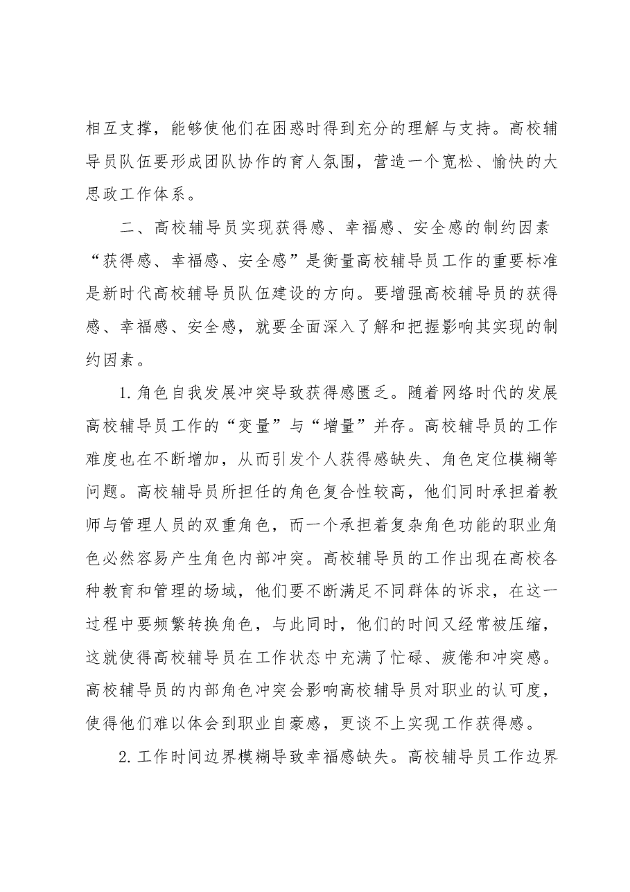 高校辅导员主题教育心得体会 (2).docx，第3页预览