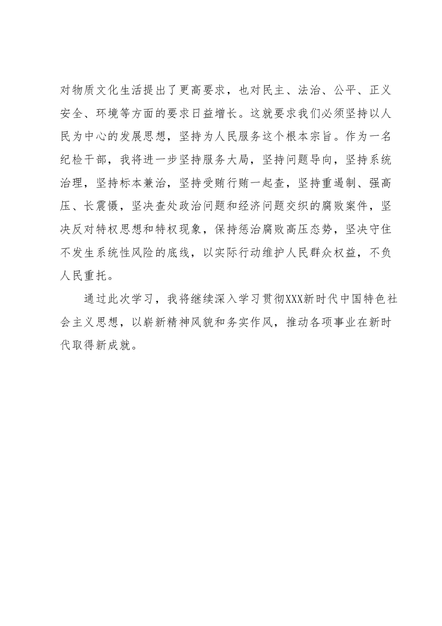 2023年度学习贯彻2023年主题教育学习心得体会.docx，第3页预览