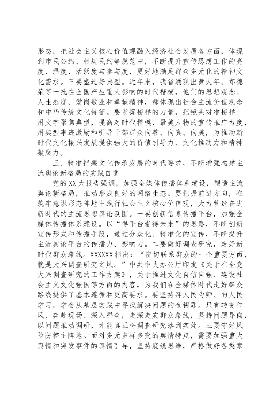 在全市文化传承发展座谈会上的发言材料.docx，第3页预览