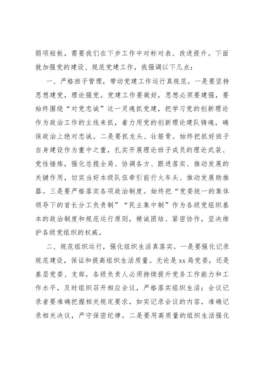 在党建工作规范化现场会精神部署会暨试点推进会上的讲话.docx,第2页预览
