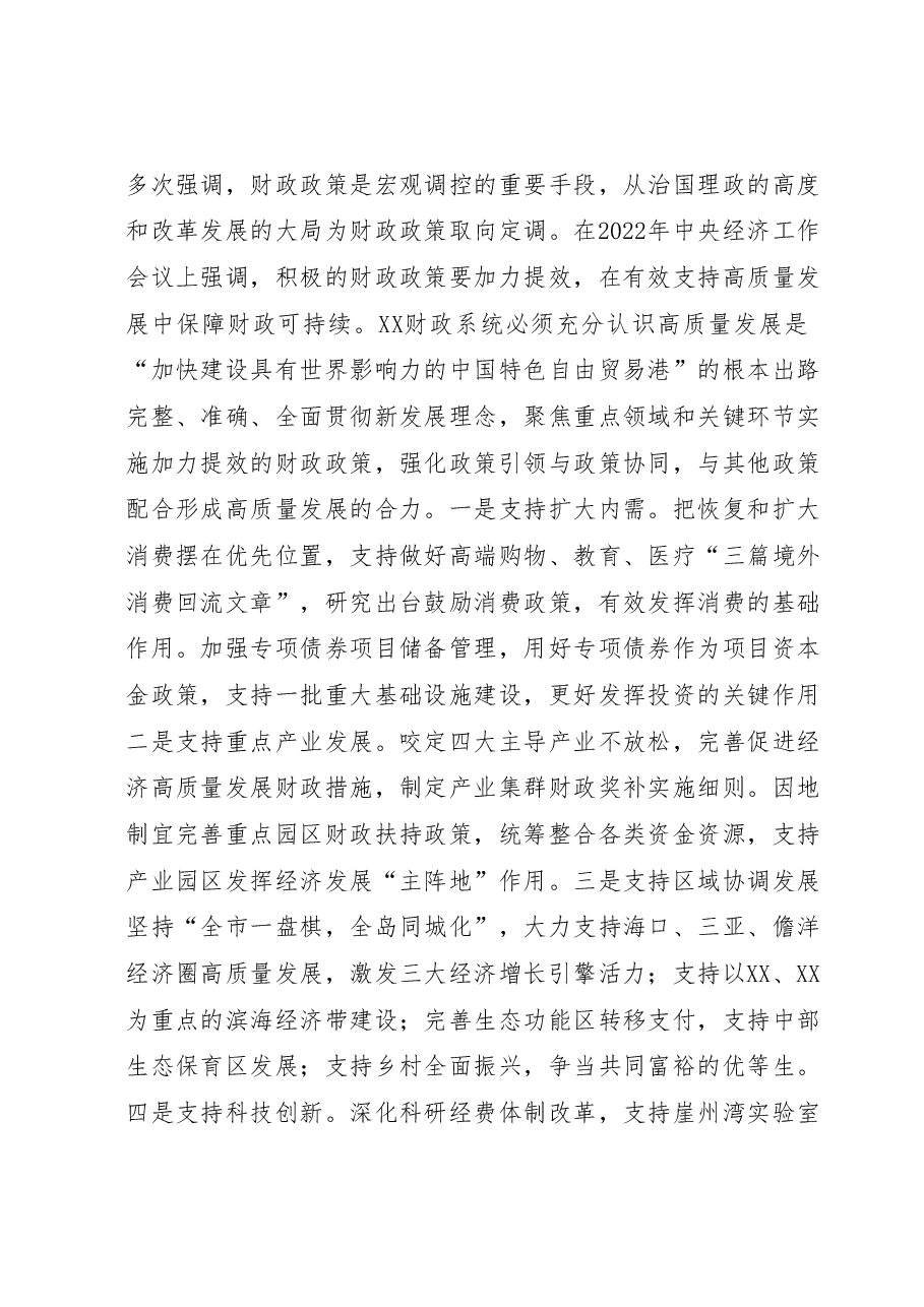 在财政局党组理论学习中心组主题教育研讨交流会上的发言.docx,第4页预览
