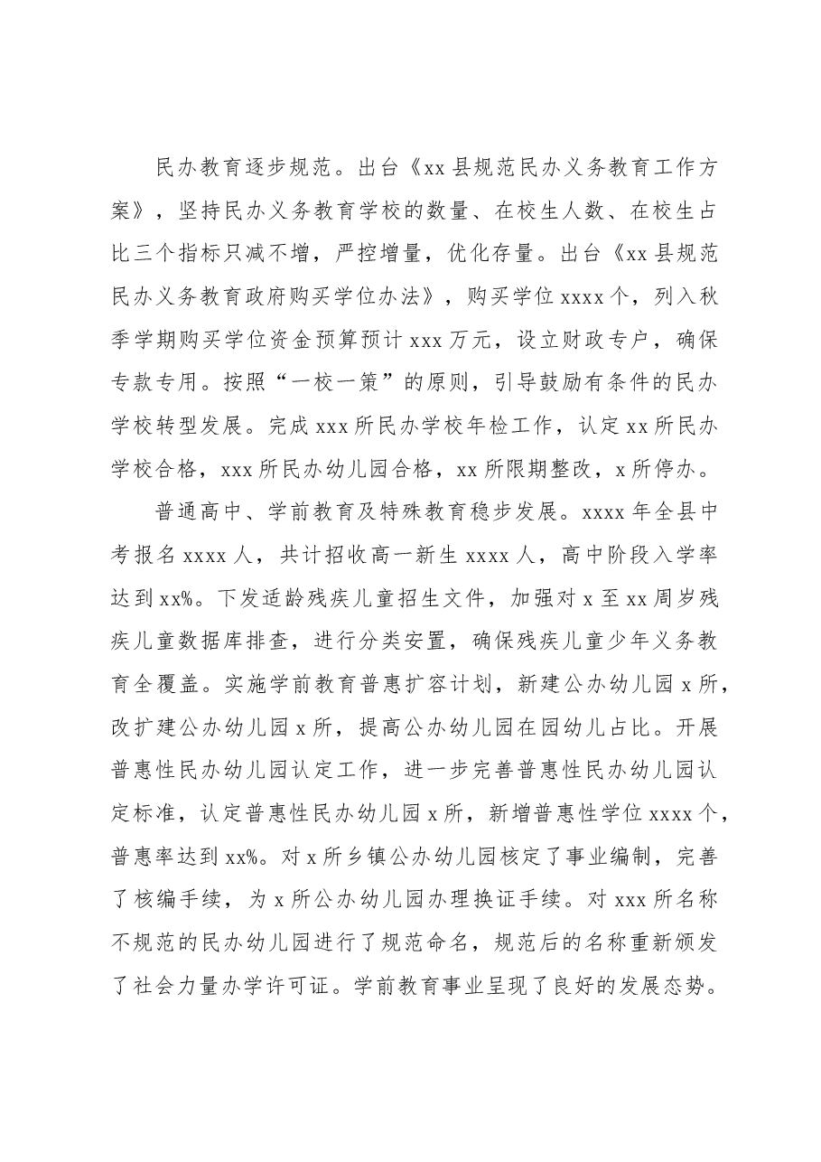 (6篇)教育高质量发展工作综述材料汇编.docx,第4页预览