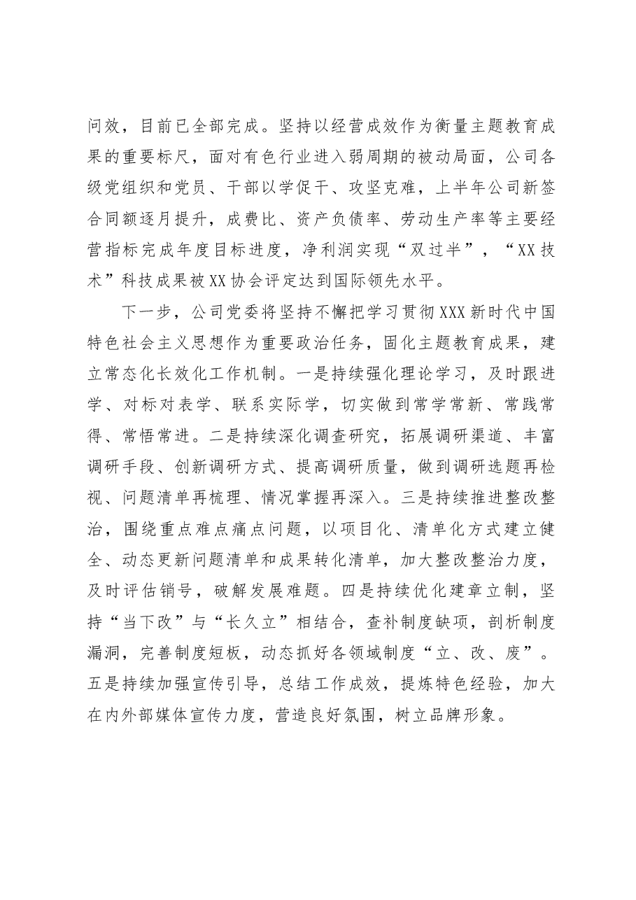 国企推进主题教育经验做法交流材料.docx,第4页预览