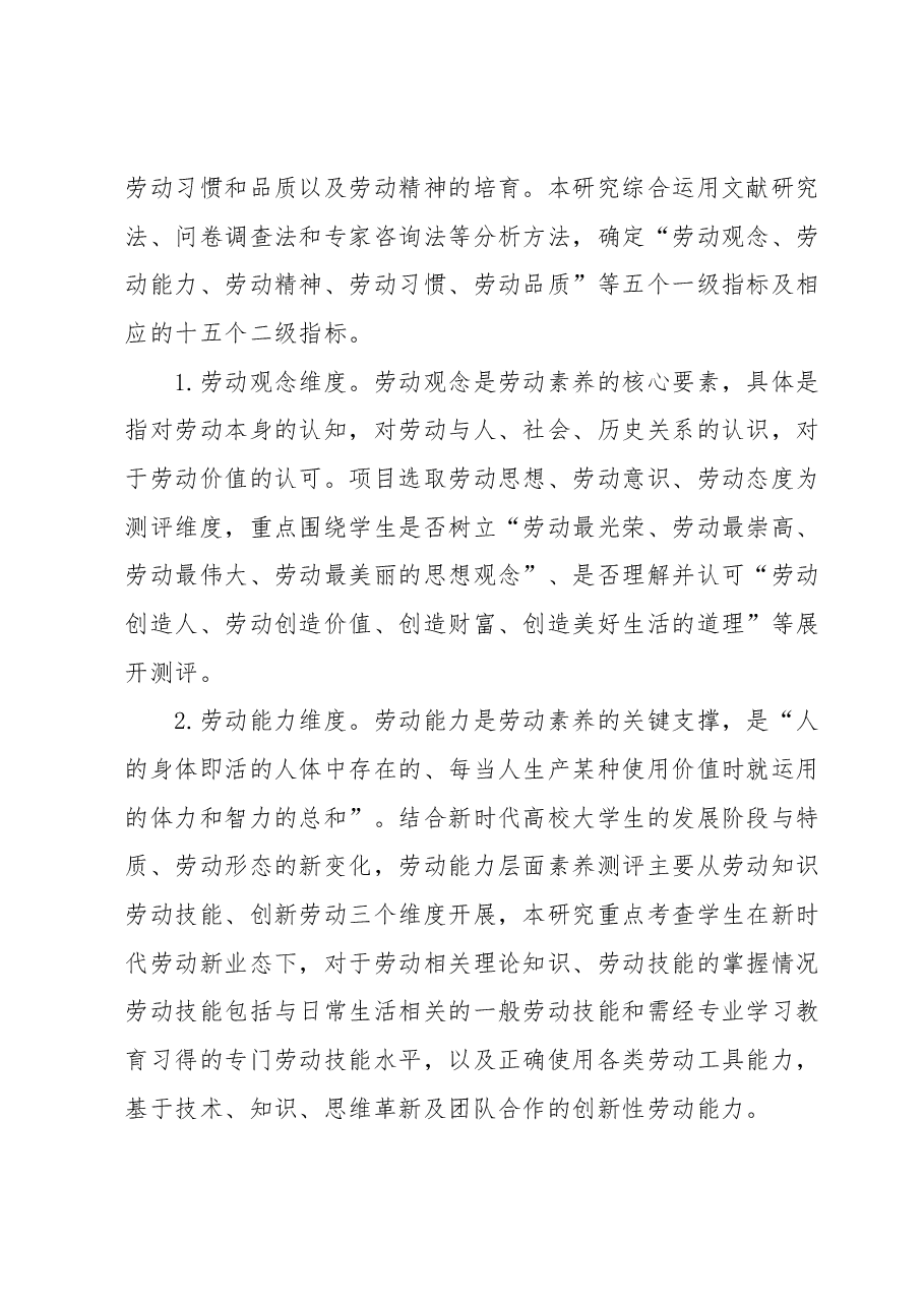 主题教育调研报告：大学生劳动素养调研报告.docx，第2页预览
