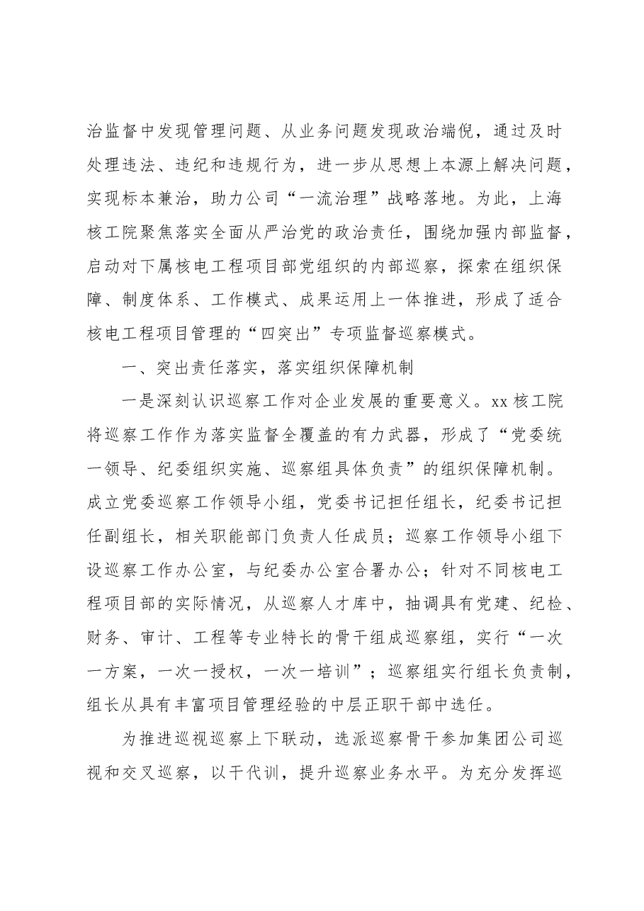 (5篇)xx公司巡察工作总结材料汇编(集团公司).docx,第3页预览
