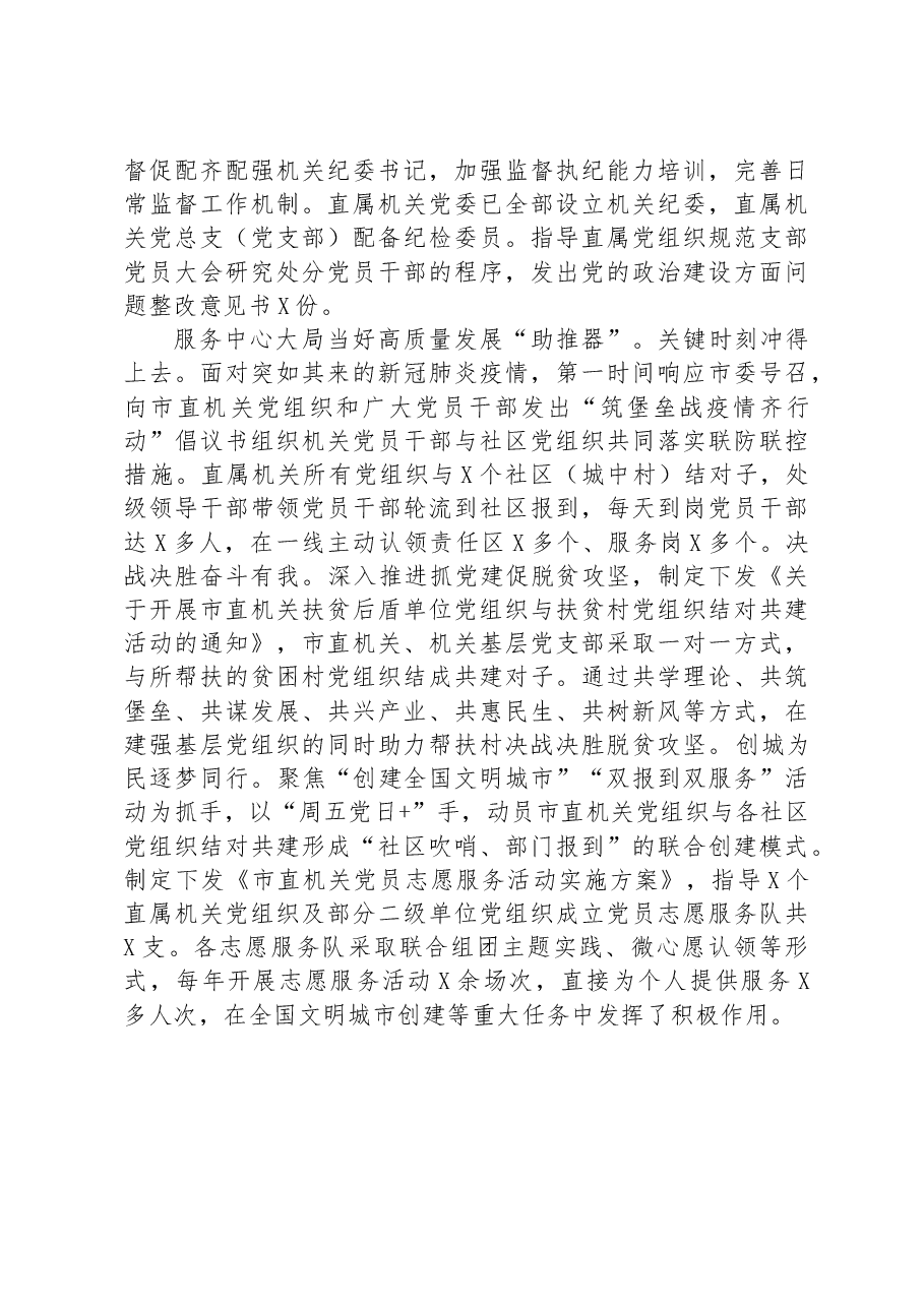 市直工委在全市机关党建工作推进会上的发言.docx,第3页预览