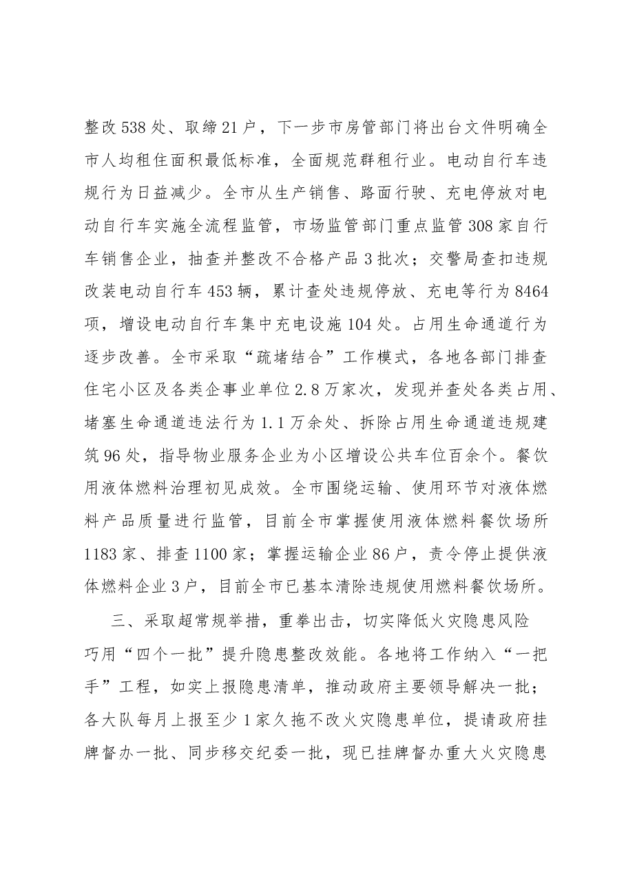重大风险隐患治理百日攻坚工作总结.docx,第3页预览