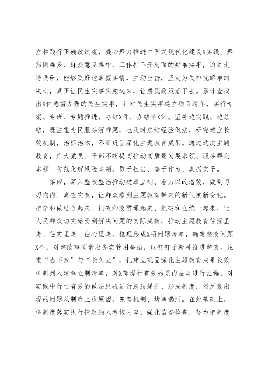 在2023年主题教育第一批总结暨第二批动员部署会议上的讲话.docx，第3页预览