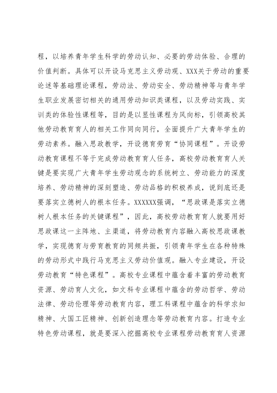 主题教育心得体会:高校劳动教育工作.docx,第2页预览